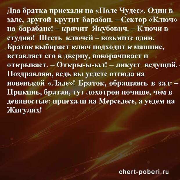 Самые смешные анекдоты ежедневная подборка chert-poberi-anekdoty-chert-poberi-anekdoty-09150303112020-18 картинка chert-poberi-anekdoty-09150303112020-18