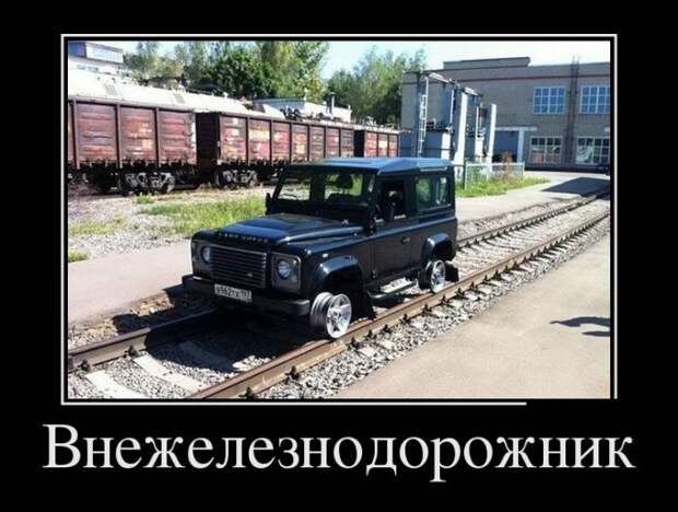 Демотиваторы №1502 (30 фото)