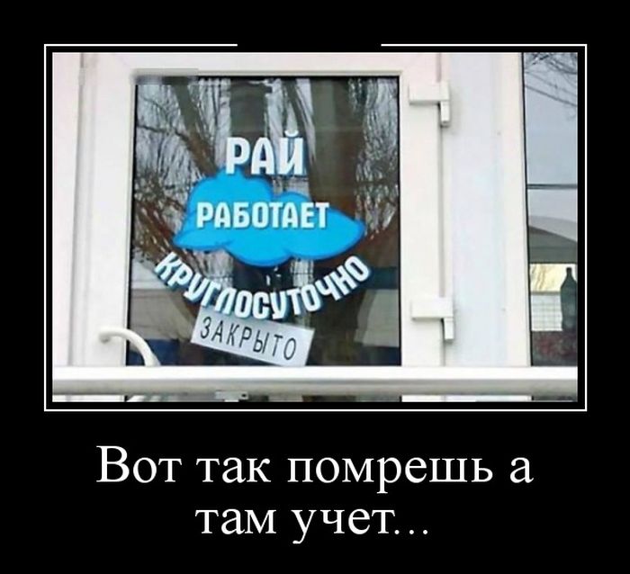 Демотиваторы (30 фото)