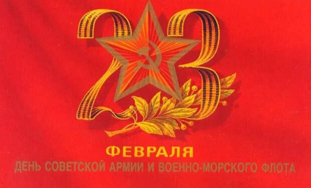 Открытки к 23 февраля из СССР, которые покорят каждого! Ностальгия...