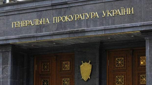 Генпрокуратура Украины уволит более двухсот прокуроров Генпрокуратура Украины уволит более двухсот прокуроров