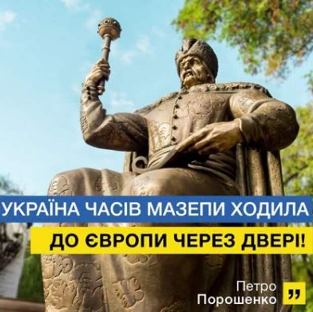 Порошенко назвал Мазепу настоящим символом Украины Порошенко назвал Мазепу настоящим символом Украины