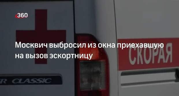 СК: в Москве мужчина вытолкнул из окна пятого этажа девушку-нигерийку