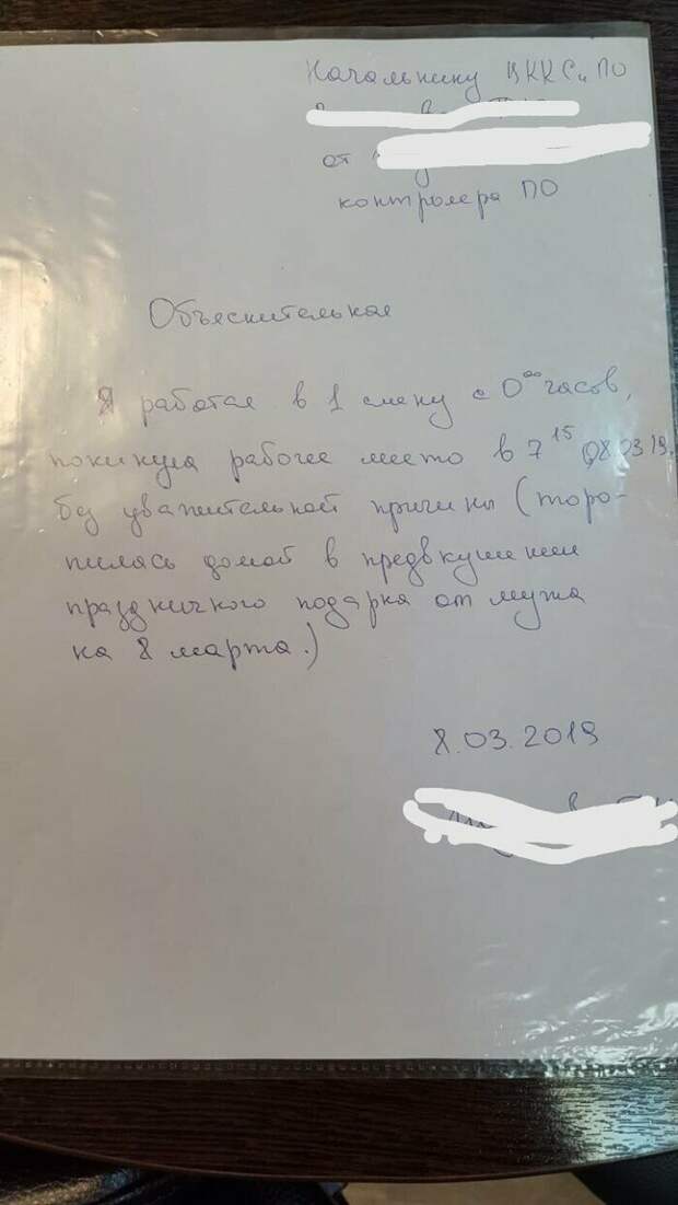 Накосячил? Пиши объяснительную!