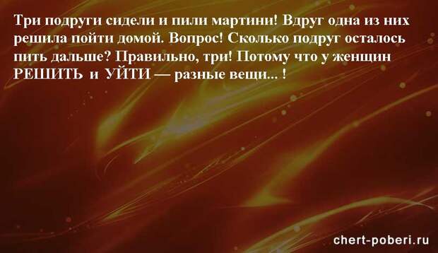 Самые смешные анекдоты ежедневная подборка chert-poberi-anekdoty-chert-poberi-anekdoty-09150303112020-16 картинка chert-poberi-anekdoty-09150303112020-16