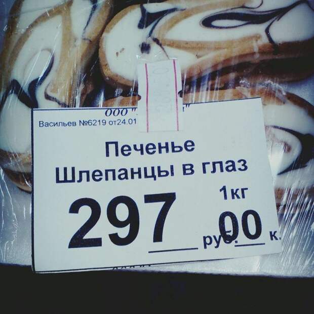 В рот мне ноги, шлепанцы в глаз интересно, магазины, смешное, ценники, юмор