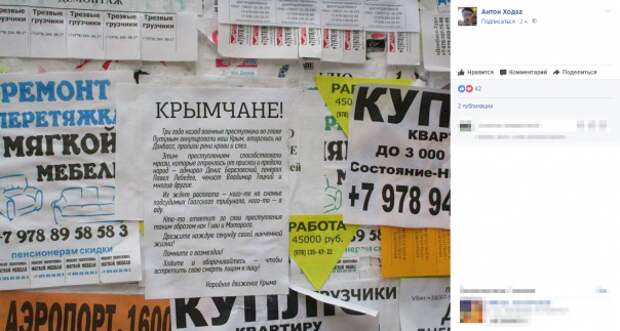 Скорая расплата: украинское «подполье» в Крыму шлет привет россиянам