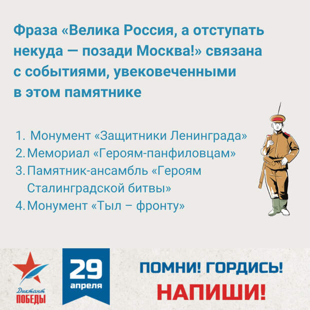 Не помню, но горжусь