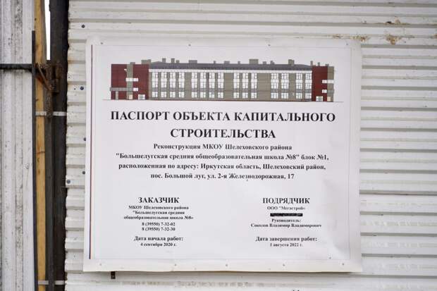 Новую начальную школу откроют в Большом Луге Шелеховского района в сентябре 2022 года