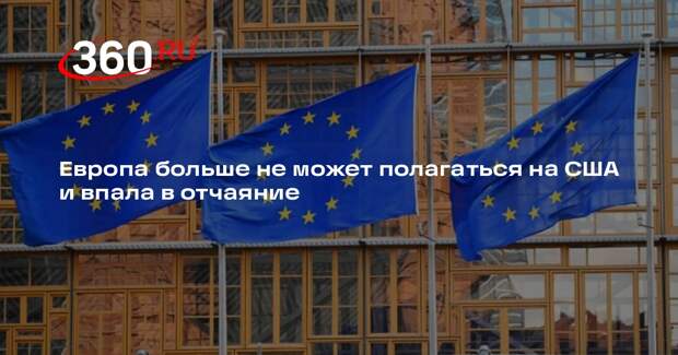 Экономист Караганов: Европа больше не может полагаться на США и впала в отчаяние