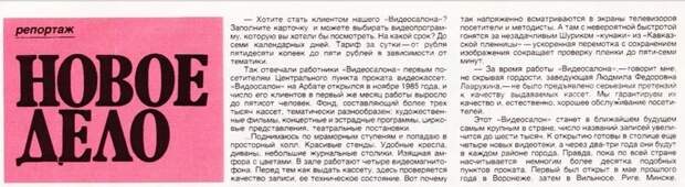 Видеосалоны. Ретроспектива