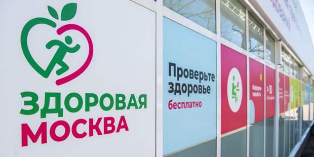 В павильонах «Здоровая Москва» можно будет вакцинироваться от COVID-19 – Собянин