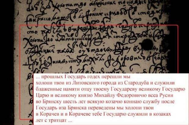 Письмо очевидцев Смутного времени царю Алексею Михайловичу