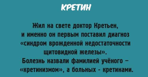 Значения известных слов о которых вы не знали