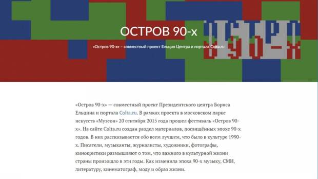 90-е годы - не дай Бог снова. Ельцин-центр в контексте технологий цветных революций