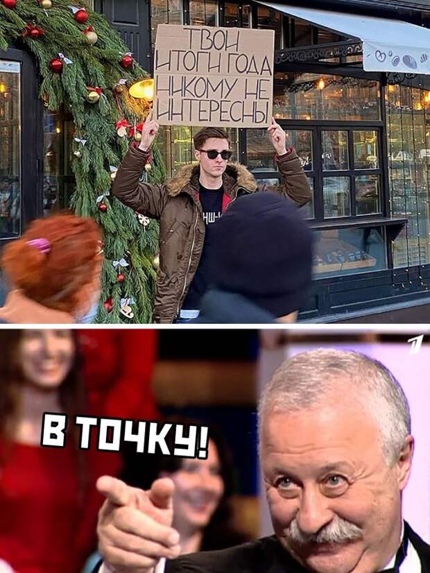 Смешные картинки 31 декабря 2020