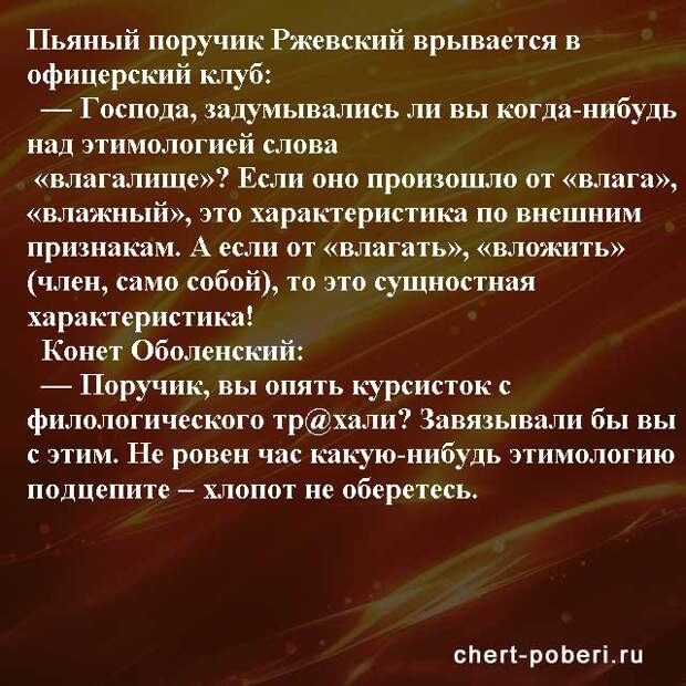 Самые смешные анекдоты ежедневная подборка chert-poberi-anekdoty-chert-poberi-anekdoty-41030424072020-15 картинка chert-poberi-anekdoty-41030424072020-15