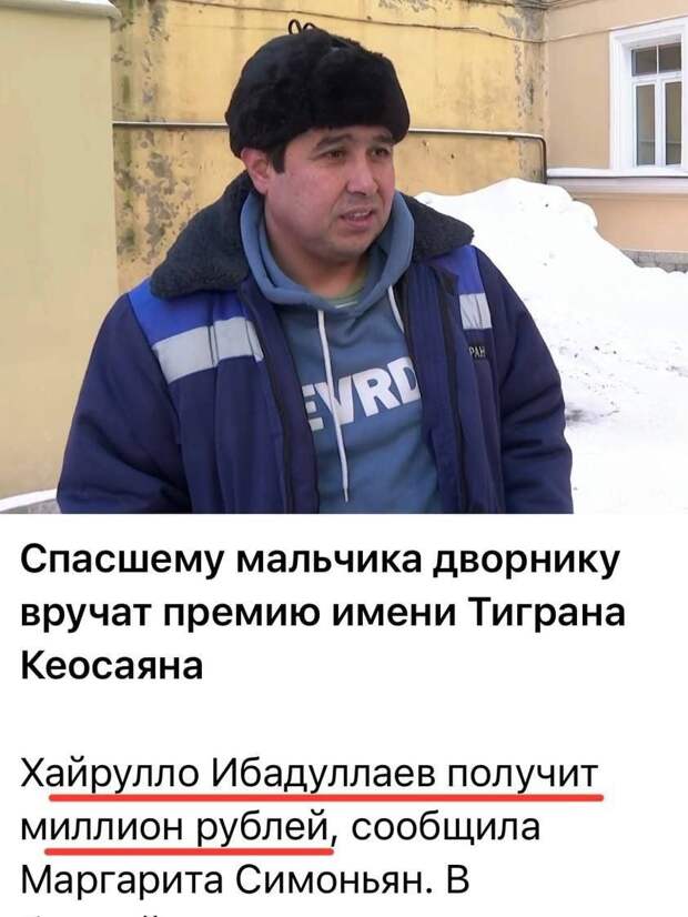 Цена хорошего поступка: Мигранту – миллион, русскому – медалька