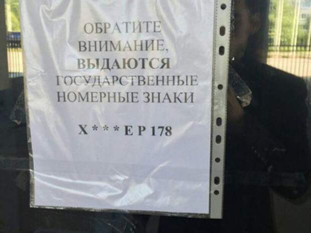 ГИБДД Санкт-Петербурга пришлось прекратить выдачу госномеров серии «Х***ЕР» (2 фото)
