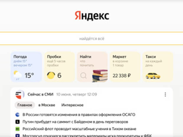 Яндекс обновил дизайн поиска