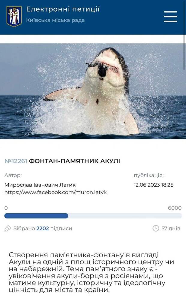 Украина выбирает памятник акуле, напавшей на гражданина России