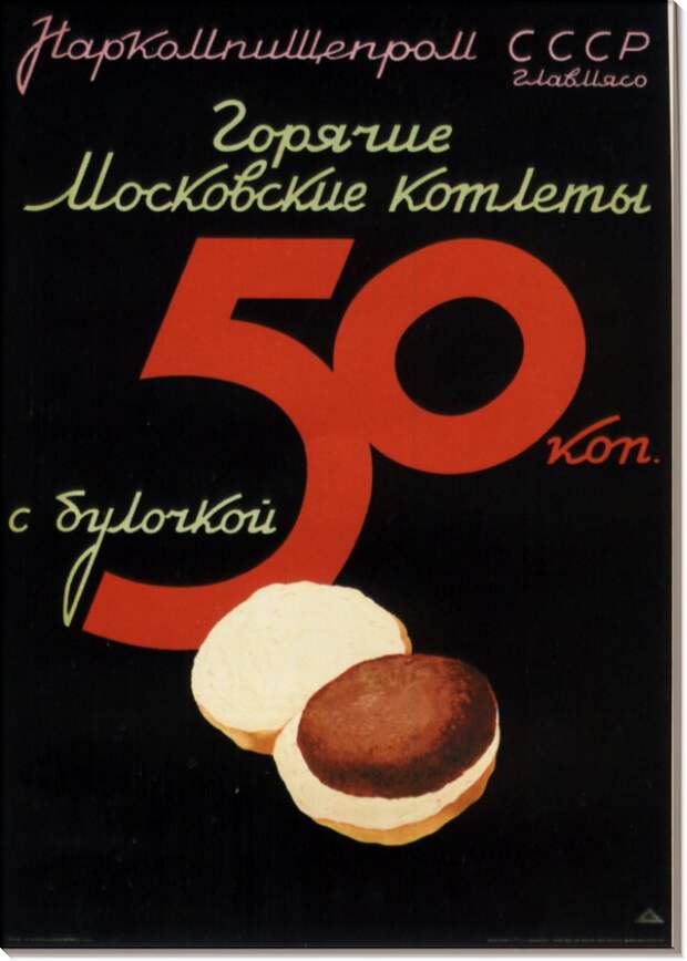 24. И никаких гамбургеров СССР, плакаты, призыв, реклама