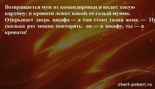 Самые смешные анекдоты ежедневная подборка chert-poberi-anekdoty-chert-poberi-anekdoty-23180329102020-9 картинка chert-poberi-anekdoty-23180329102020-9