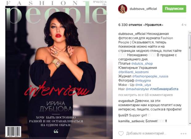Певица Ирина Дубцова