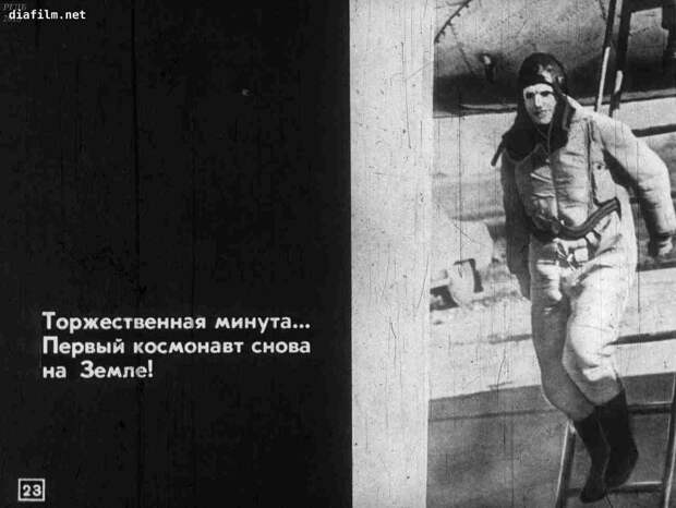 Мой тезка Юрий Гагарин