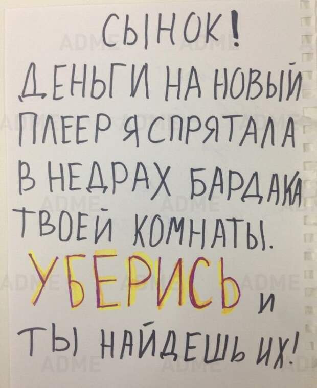 Забавные записки от родителей Забавные записки от родителей
