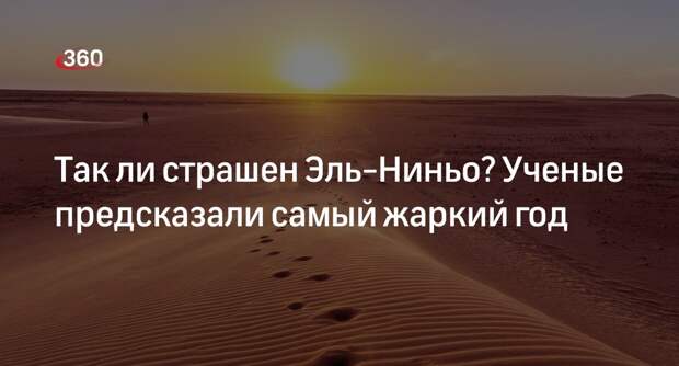 Ученый Фролов усомнился, что 2024 год будет самым жарким на всей планете