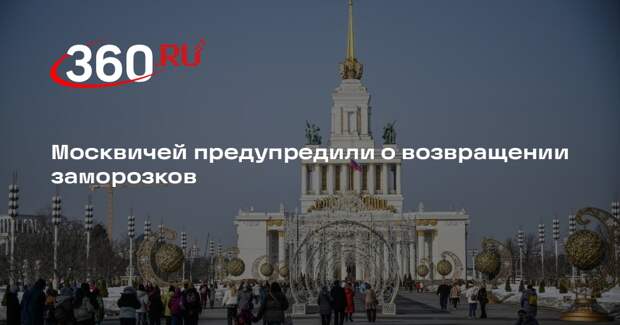 Леус: в марте в Москву могут вернуться морозы до -5 градусов