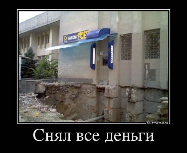 Прикольные демотиваторы для улыбок (11 фото) Прикольные демотиваторы для улыбок (11 фото)