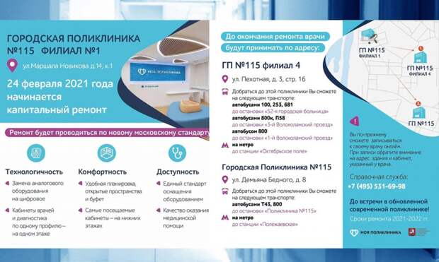 На время ремонта поликлиники №115 пациентов примут в филиалах на Пехотной и Демьяна Бедного