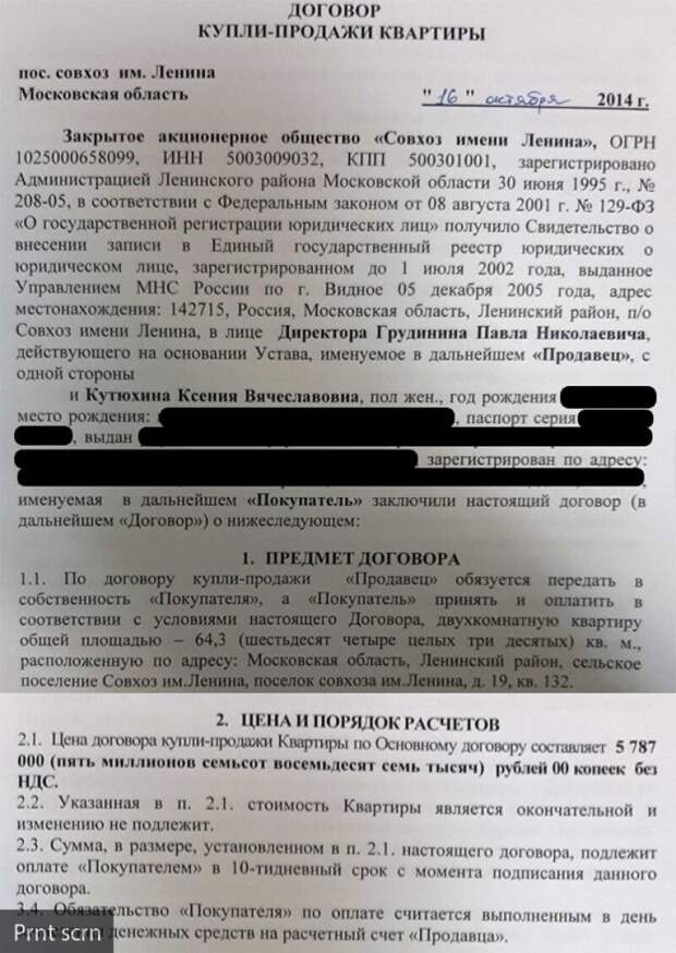 Павел Грудинин ради своей сожительницы нанес ущерб "родному" Совхозу