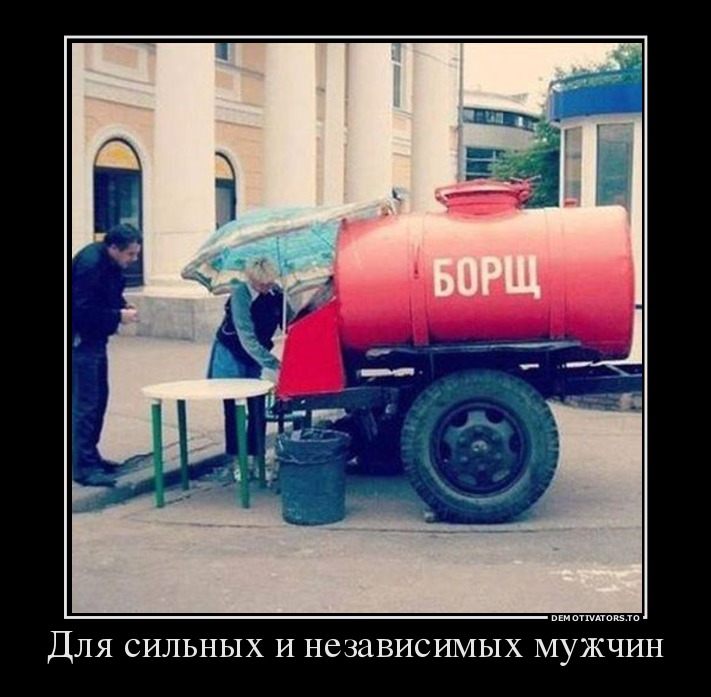 Для сильных и независимых мужчин Для сильных и независимых мужчин демотиватор, прикол, юмор