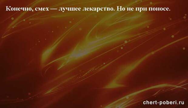 Самые смешные анекдоты ежедневная подборка chert-poberi-anekdoty-chert-poberi-anekdoty-59080625062020-7 картинка chert-poberi-anekdoty-59080625062020-7