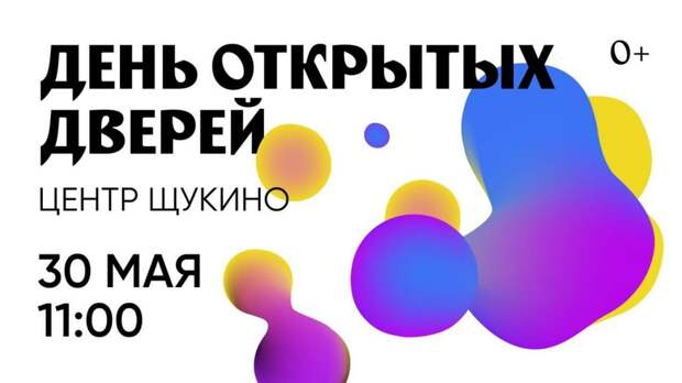 30 мая в центре «Щукино» пройдёт бесплатная лекция о современном искусстве