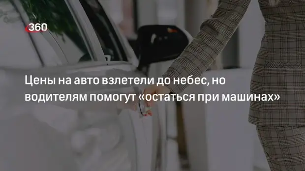 Автомобильный эксперт Субботин рассказал, в чем плюсы отмены двойного взимания НДС при покупке машины с пробегом