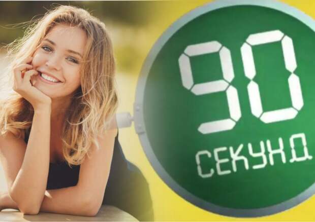 Фитнес-программа «90 секунд»: простые и эффективные упражнения для ленивых