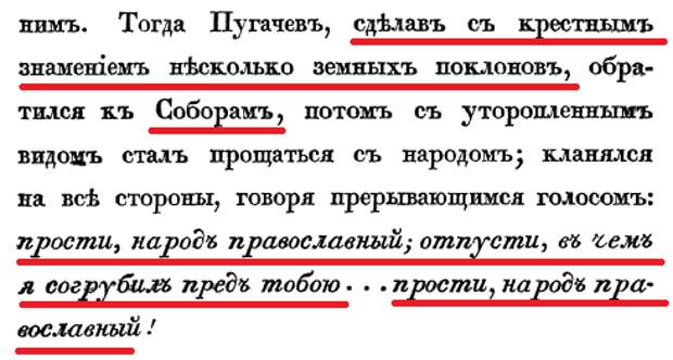Глава 8 стр 166 казнь Пугачева бараний тулуп.png