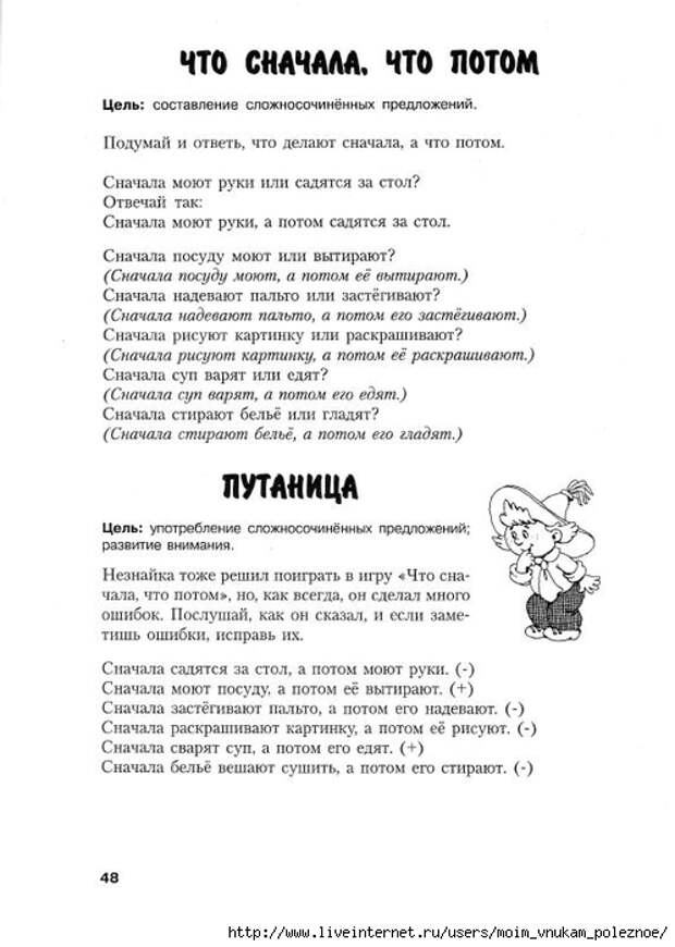 Novikovskaya_O_A_-_Logopedicheskaya_grammatika_Posobie_dlya_zanyatiy_s_detmi_6-8_49 (498x700, 164Kb)