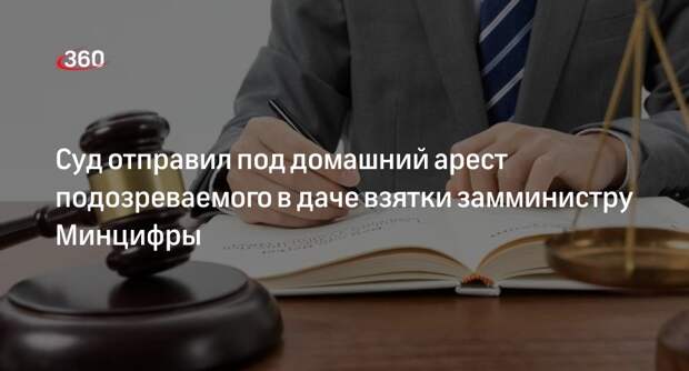 Суд приговорил к домашнему аресту подозреваемого по делу Паршина гендиректора БФТ Моносова