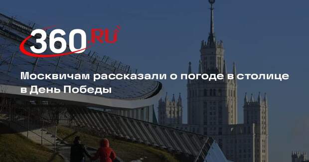 Синоптик Паршина: Москву 8 мая накроет холодный атмосферный фронт