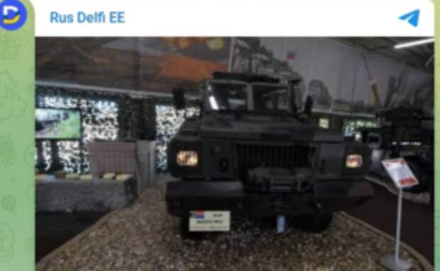 Эстонцы опознали на выставке в Москве подаренный ими ВСУ бронеавтомобиль