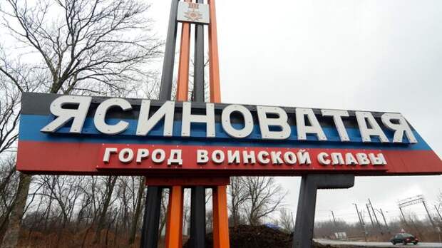 Украинские войска за три часа обстреляли Донецк и Ясиноватую