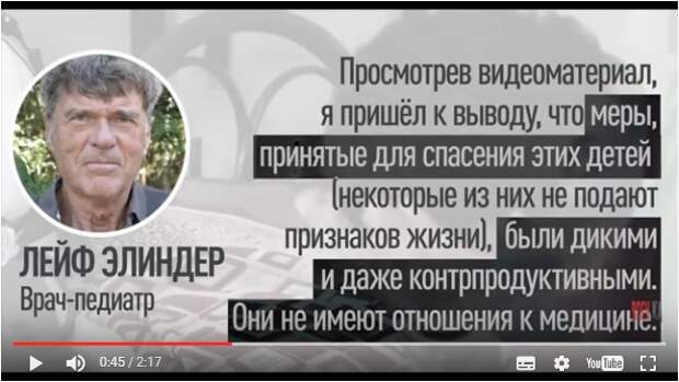 Инфоснаряды и сведения: Шведские врачи: «Белые каски» убивали сирийских детей для фальсификации химатаки