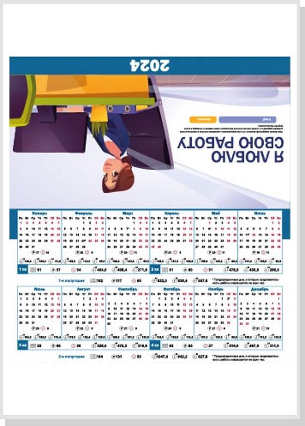 Календарь учета рабочего времени с праздниками и выходными, для РФ.