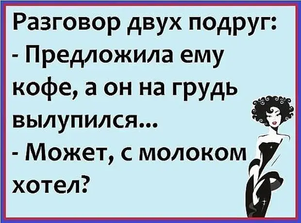 Смешной диалог двух подруг. Разговор двухьподруг юмор. Подруга предложила. Диалог двух подружек юмор. Жена предложила подруге мужа