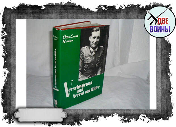Книга Ремера. Фото в свободном доступе.